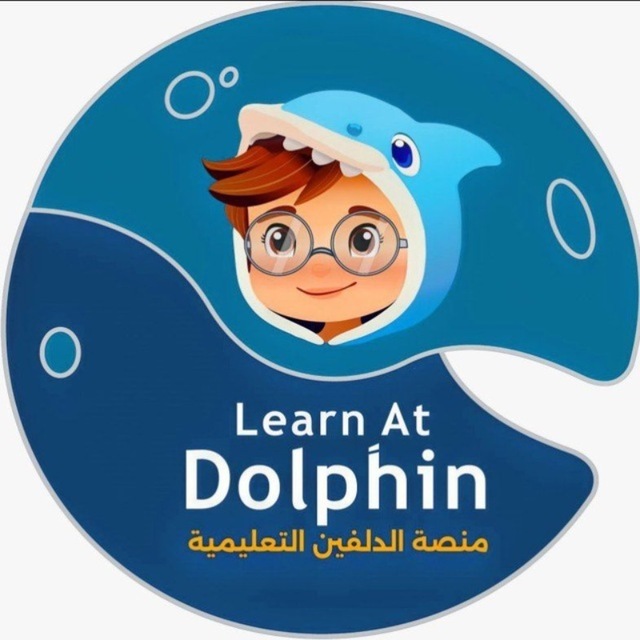 منصة الدولفين التعليمية