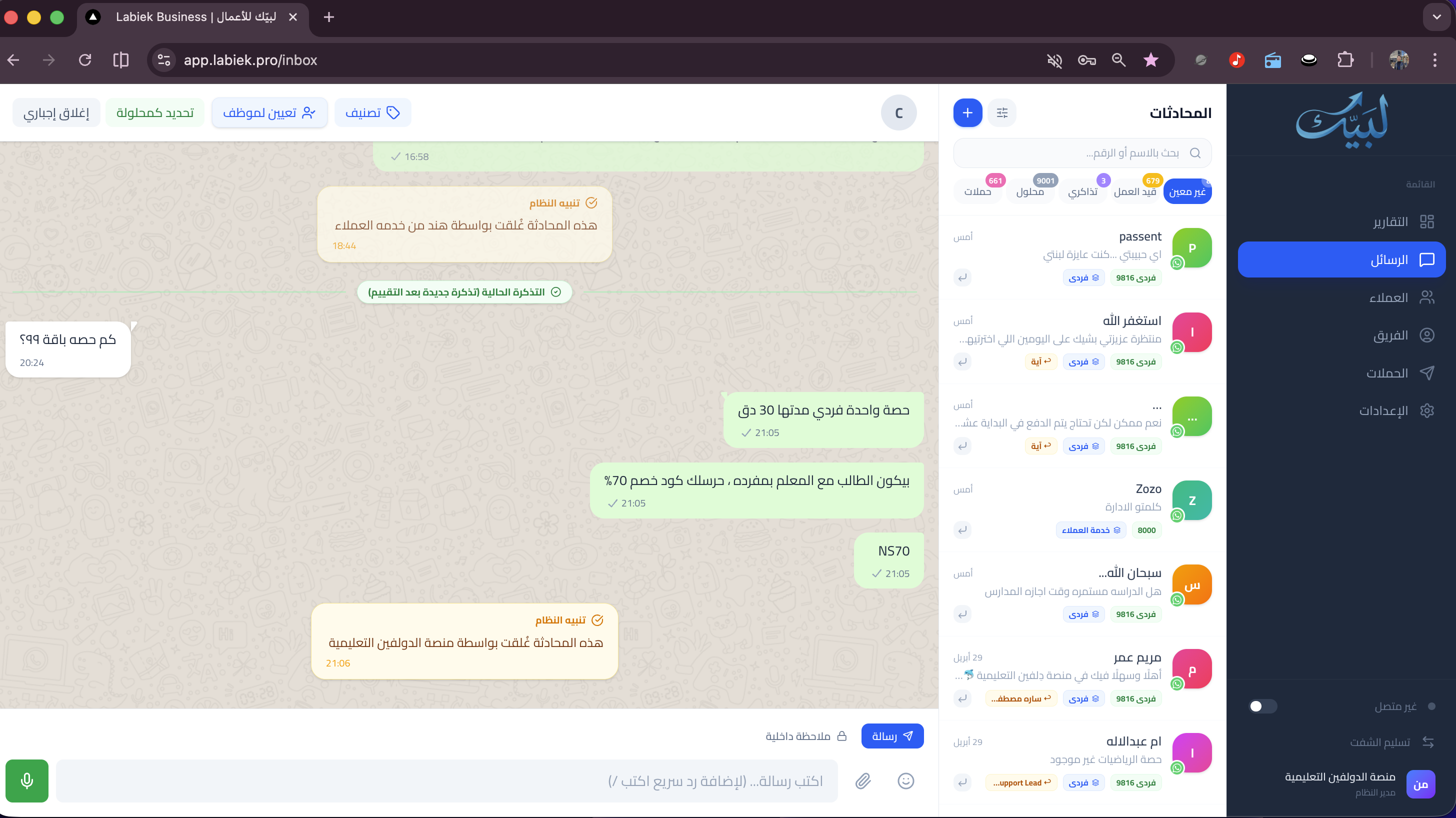 لبيّك - لوحة التحكم